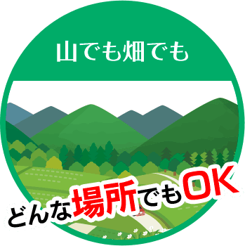 那須 剪定伐採専門店 渡部造園は山でも畑でもどんな場所でもOK